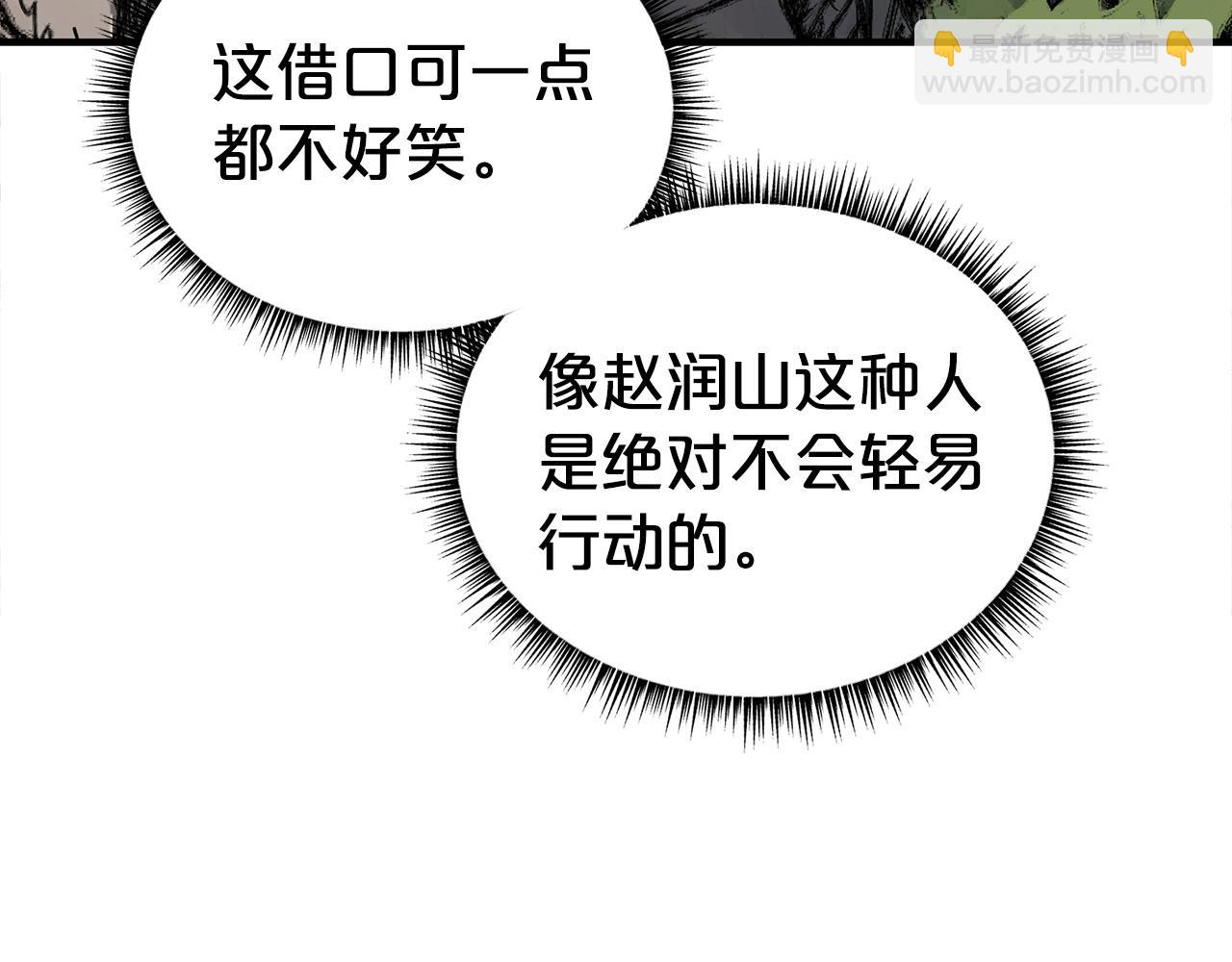 華山拳魔 - 第128話 等待(4/4) - 1