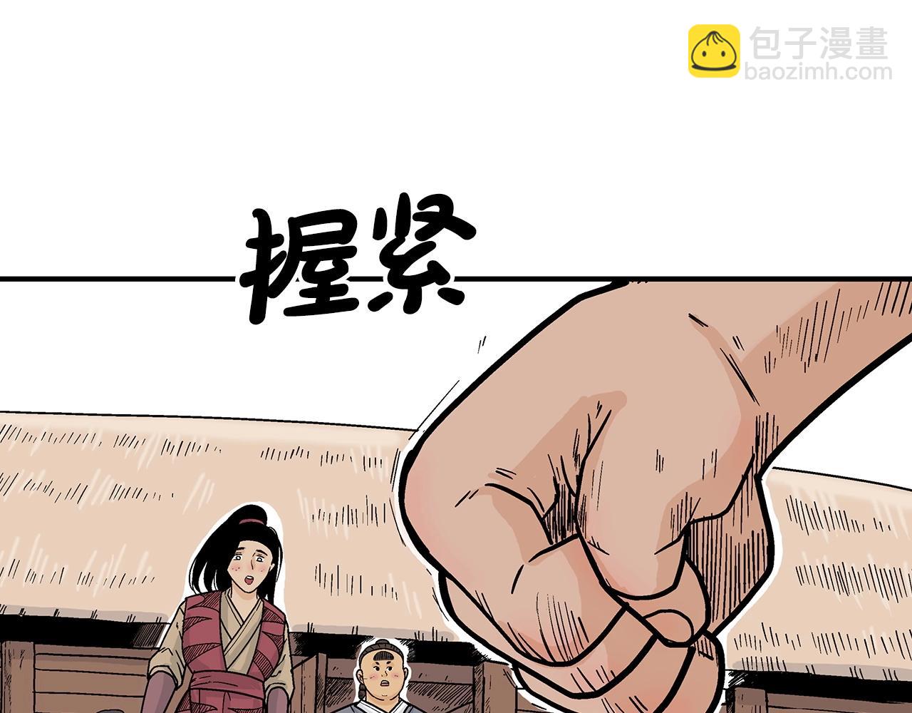 華山拳魔 - 第128話 等待(1/4) - 1