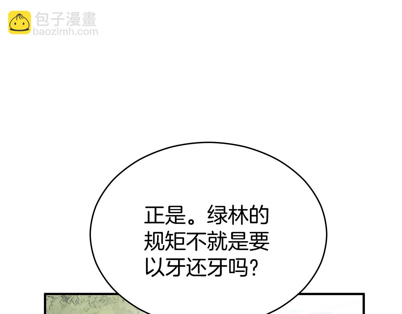 華山拳魔 - 第128話 等待(2/4) - 6