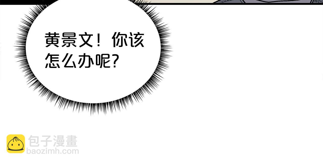 華山拳魔 - 第128話 等待(2/4) - 2