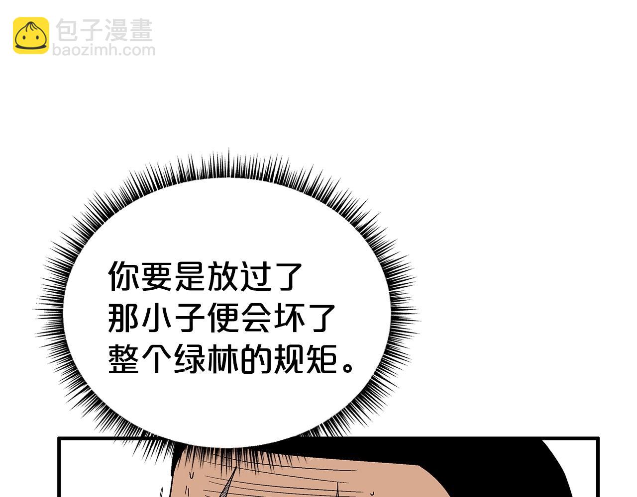 華山拳魔 - 第128話 等待(2/4) - 3