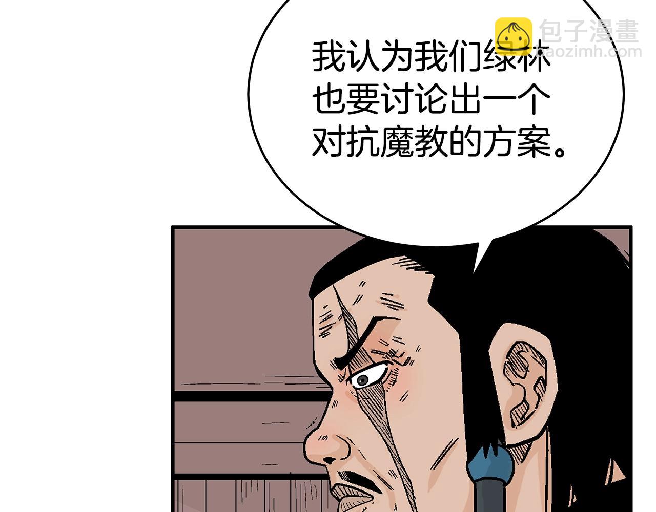 華山拳魔 - 第130話 大戰將至(3/4) - 5