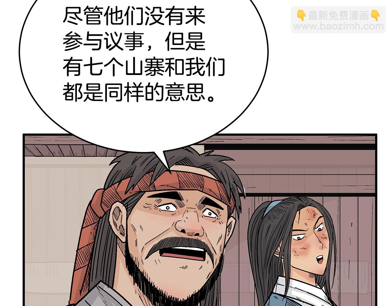 華山拳魔 - 第130話 大戰將至(3/4) - 4