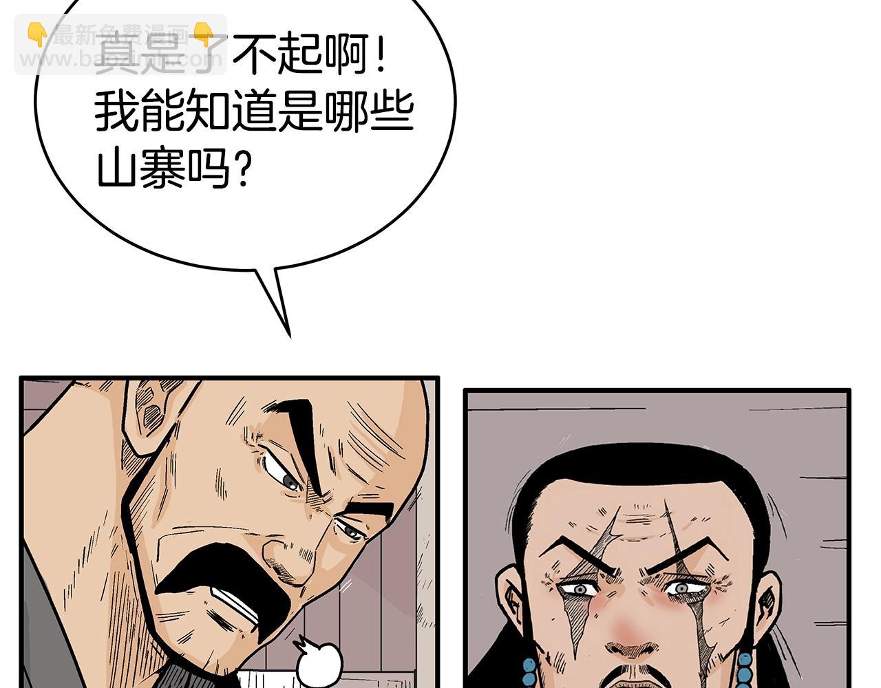 華山拳魔 - 第130話 大戰將至(3/4) - 6