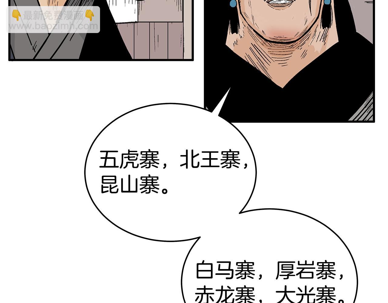 華山拳魔 - 第130話 大戰將至(3/4) - 7