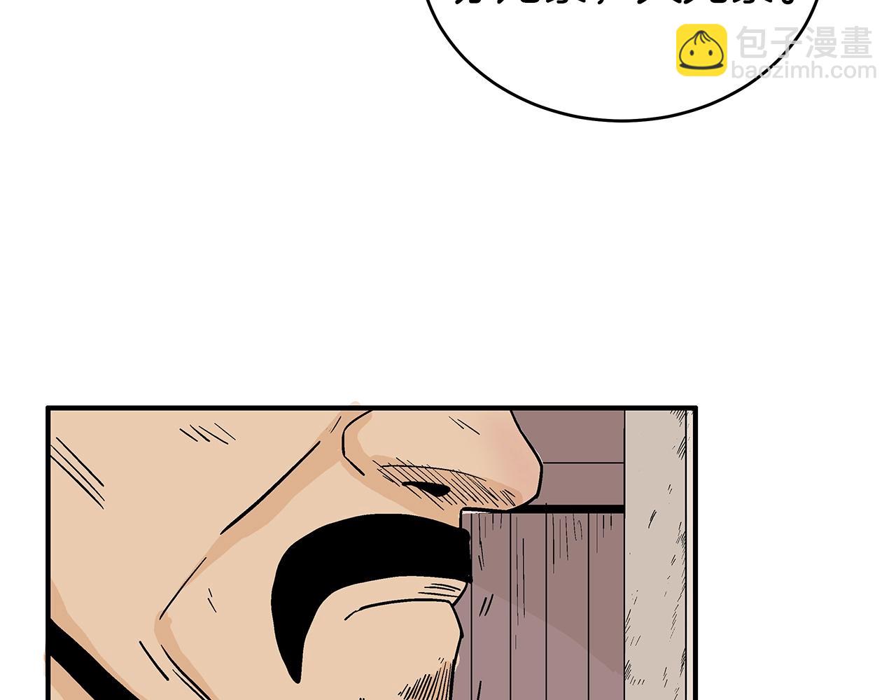 華山拳魔 - 第130話 大戰將至(3/4) - 8