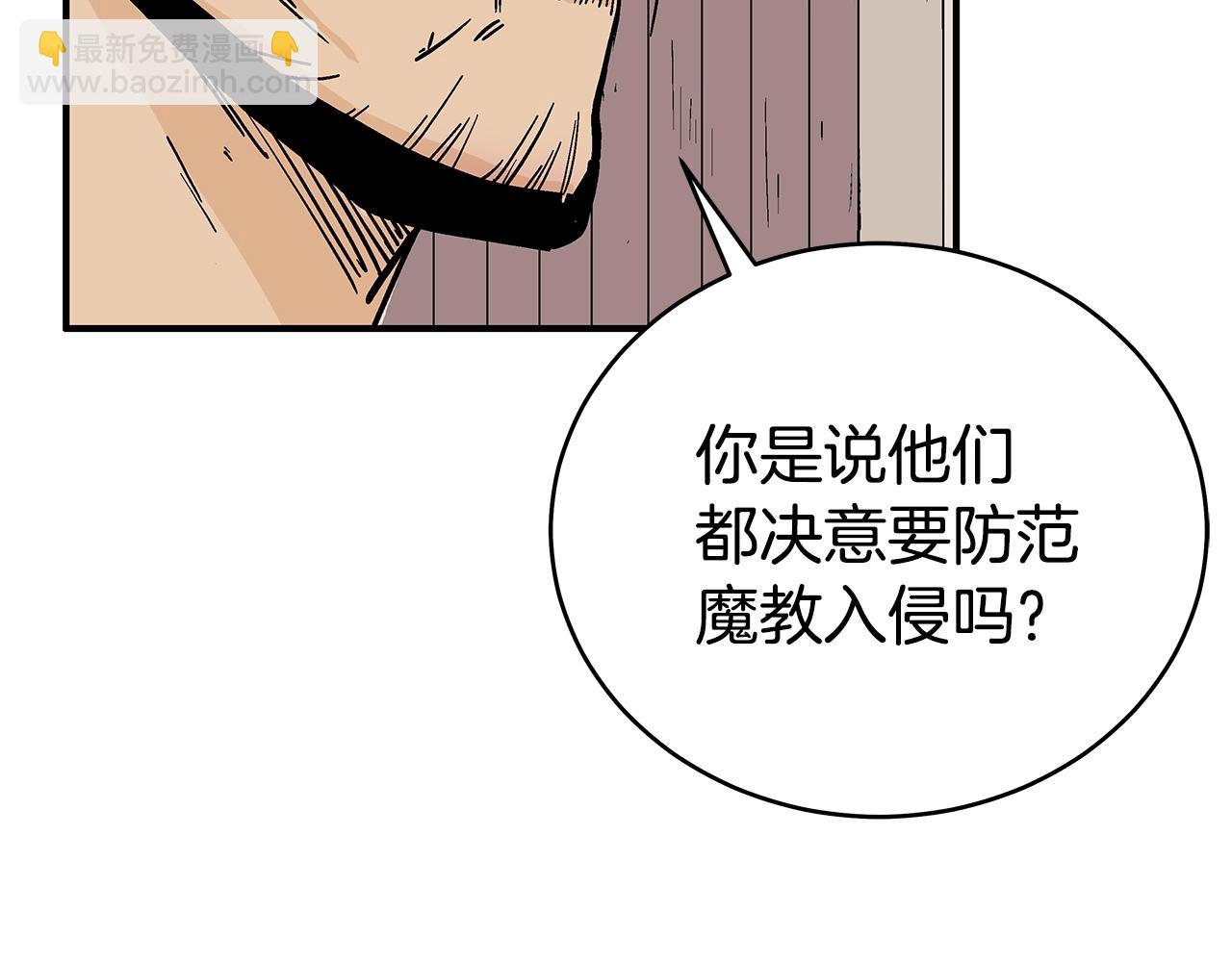 華山拳魔 - 第130話 大戰將至(3/4) - 1