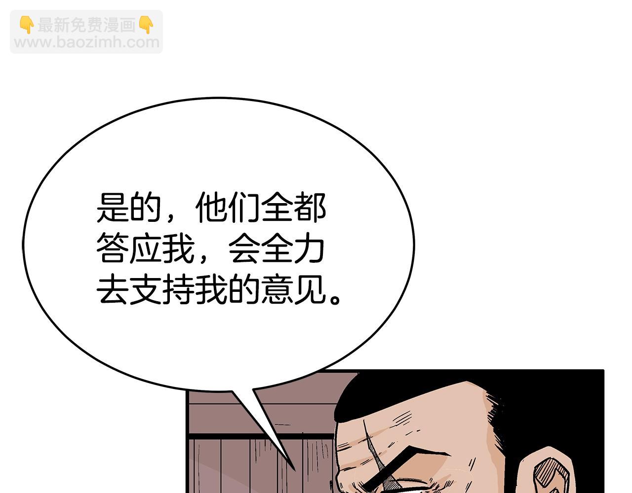 華山拳魔 - 第130話 大戰將至(3/4) - 2