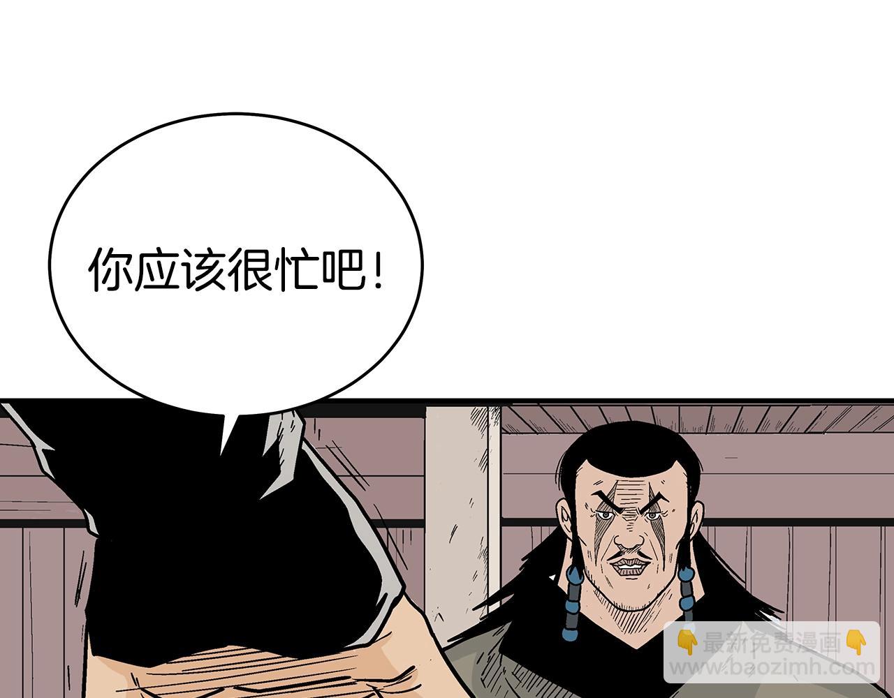 華山拳魔 - 第130話 大戰將至(3/4) - 4