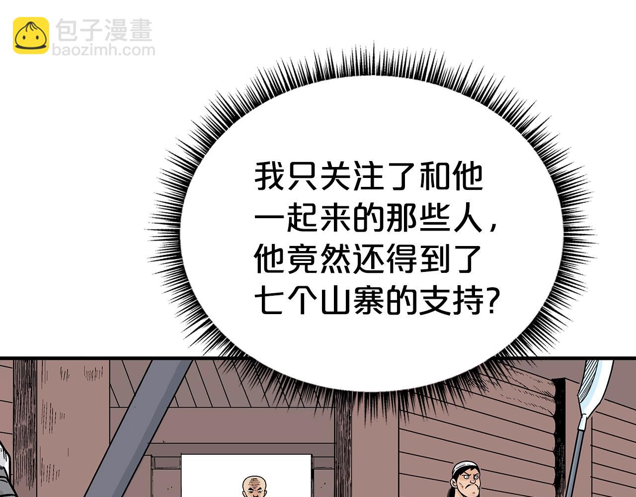 華山拳魔 - 第130話 大戰將至(3/4) - 6