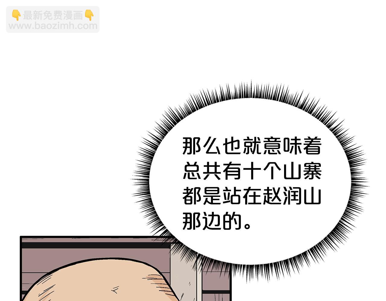 華山拳魔 - 第130話 大戰將至(3/4) - 8