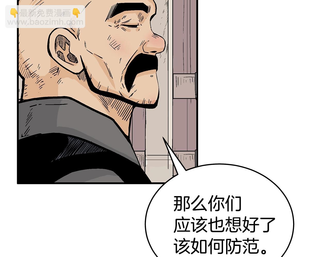 華山拳魔 - 第130話 大戰將至(3/4) - 1