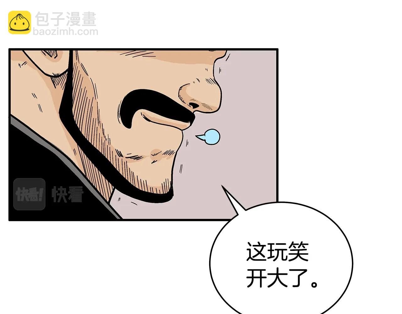 華山拳魔 - 第130話 大戰將至(3/4) - 7