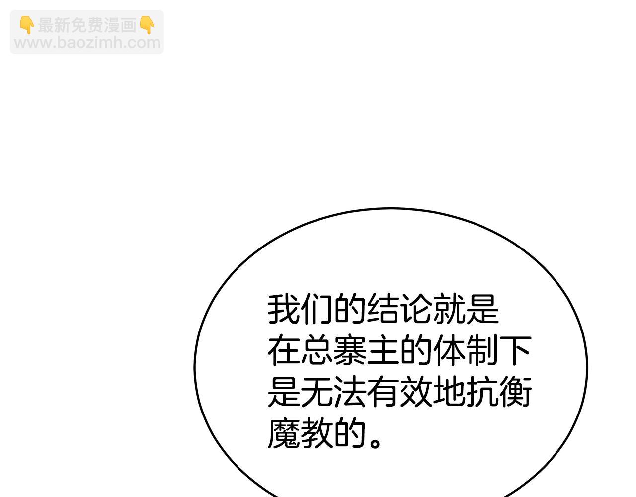 華山拳魔 - 第130話 大戰將至(3/4) - 2