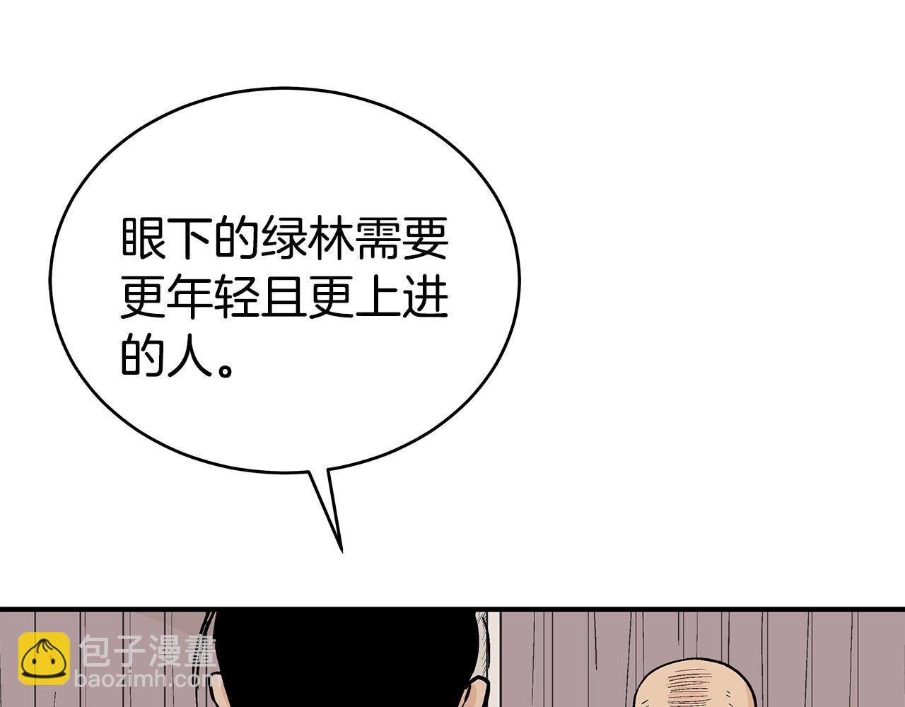 華山拳魔 - 第130話 大戰將至(3/4) - 1