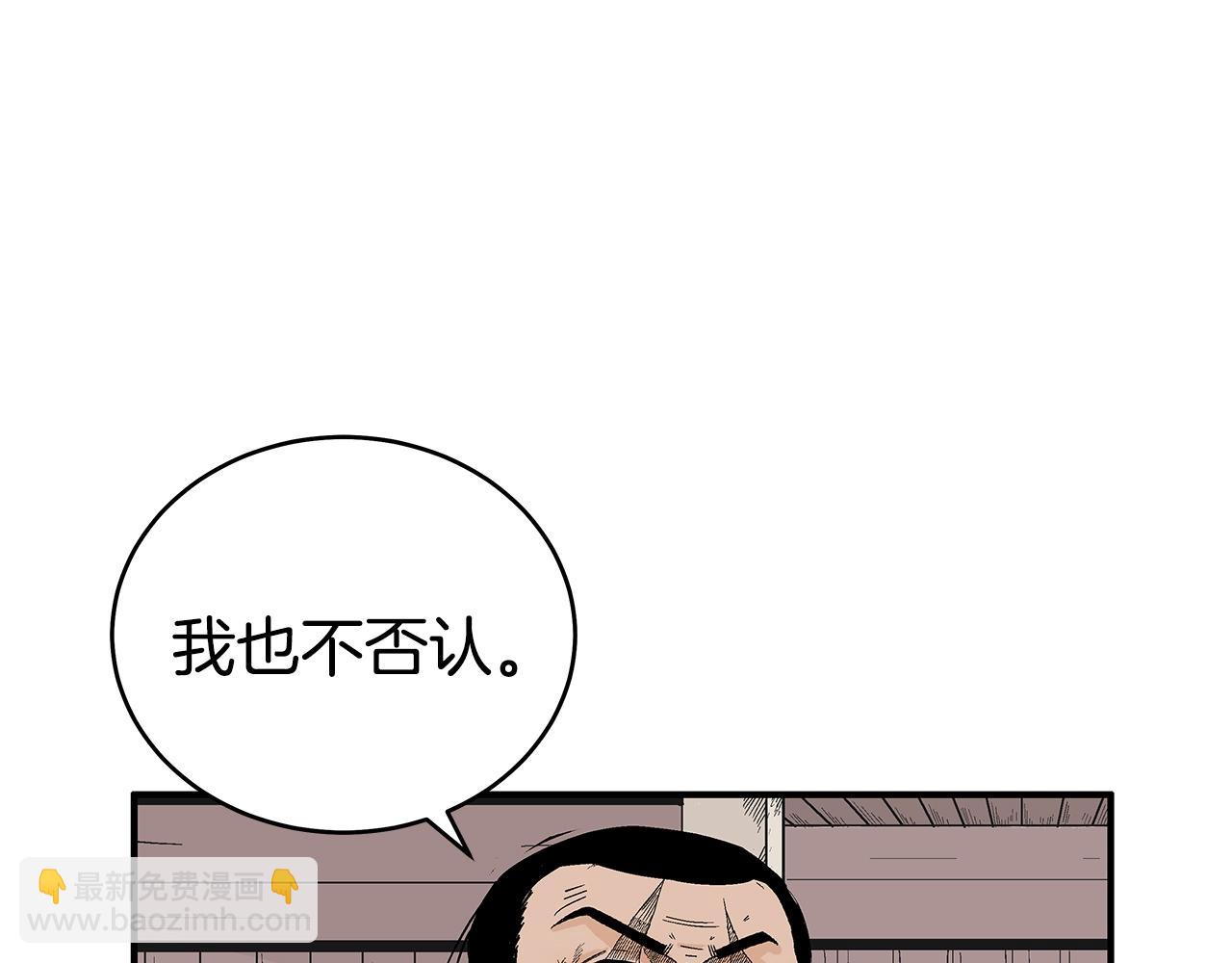 華山拳魔 - 第130話 大戰將至(3/4) - 3