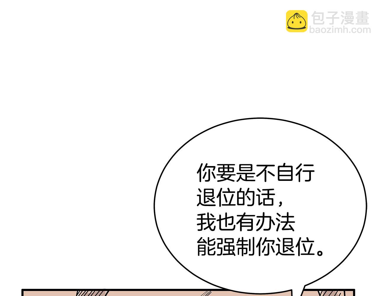 華山拳魔 - 第130話 大戰將至(3/4) - 5