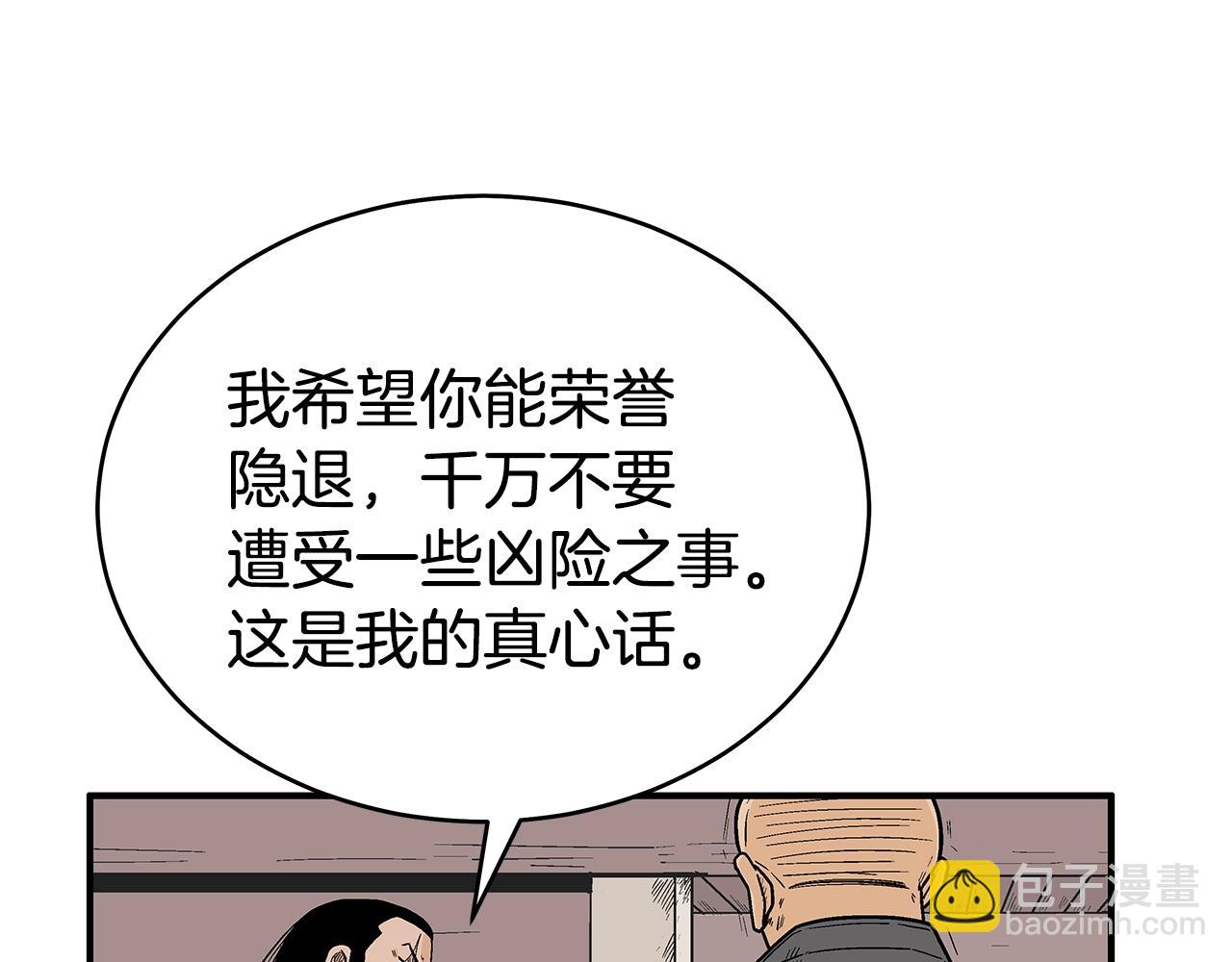 華山拳魔 - 第130話 大戰將至(3/4) - 7