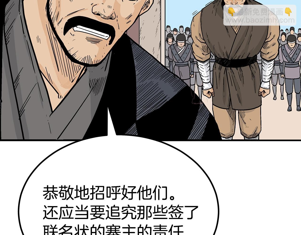 華山拳魔 - 第130話 大戰將至(3/4) - 4