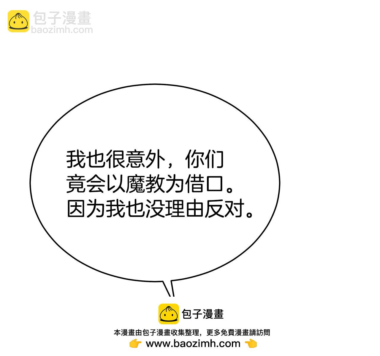 華山拳魔 - 第130話 大戰將至(3/4) - 6