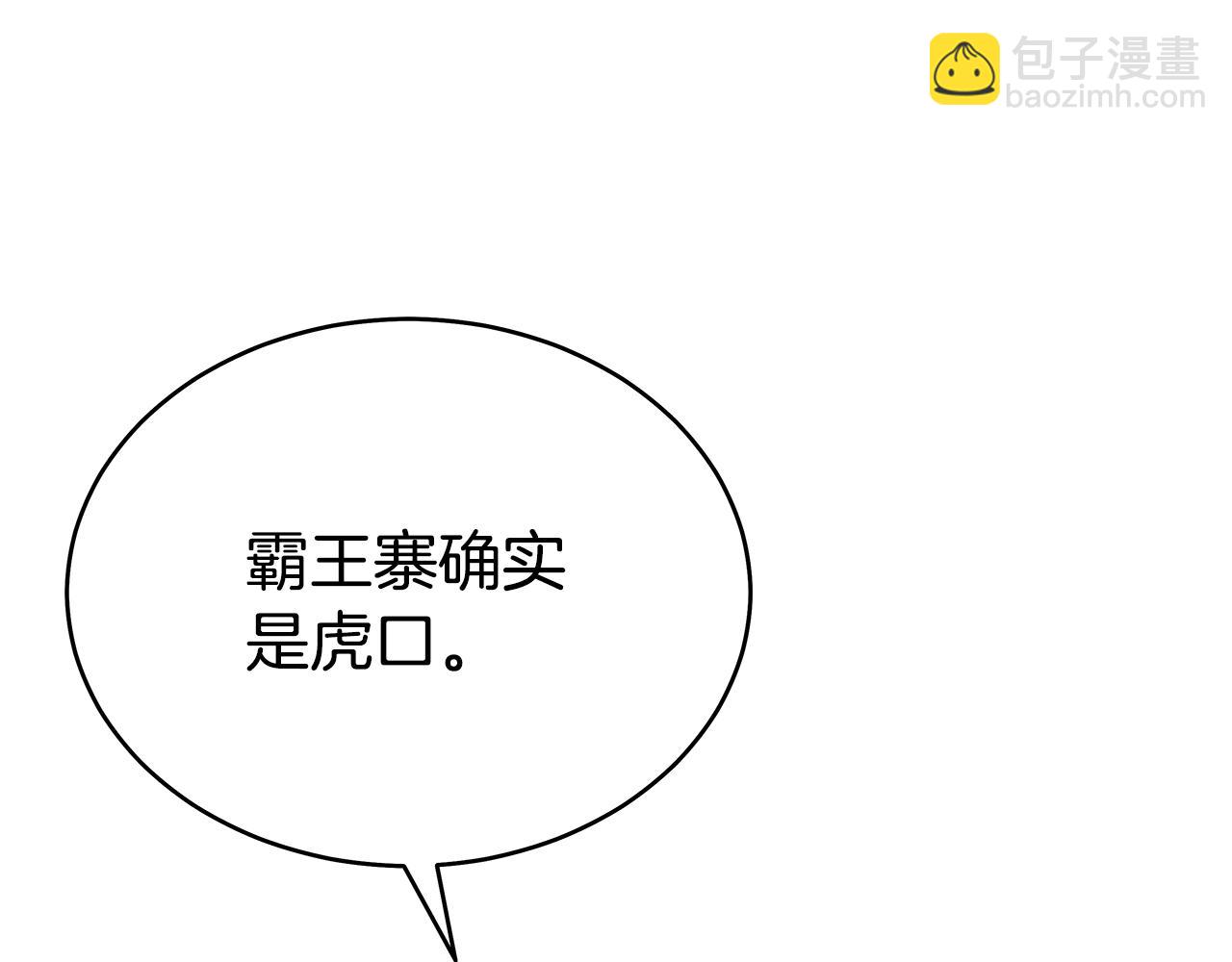 華山拳魔 - 第130話 大戰將至(4/4) - 3