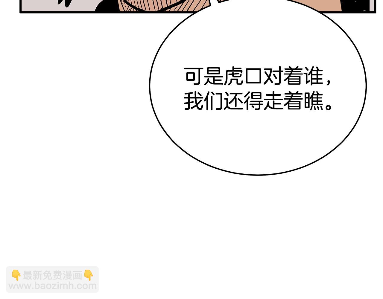 華山拳魔 - 第130話 大戰將至(4/4) - 1