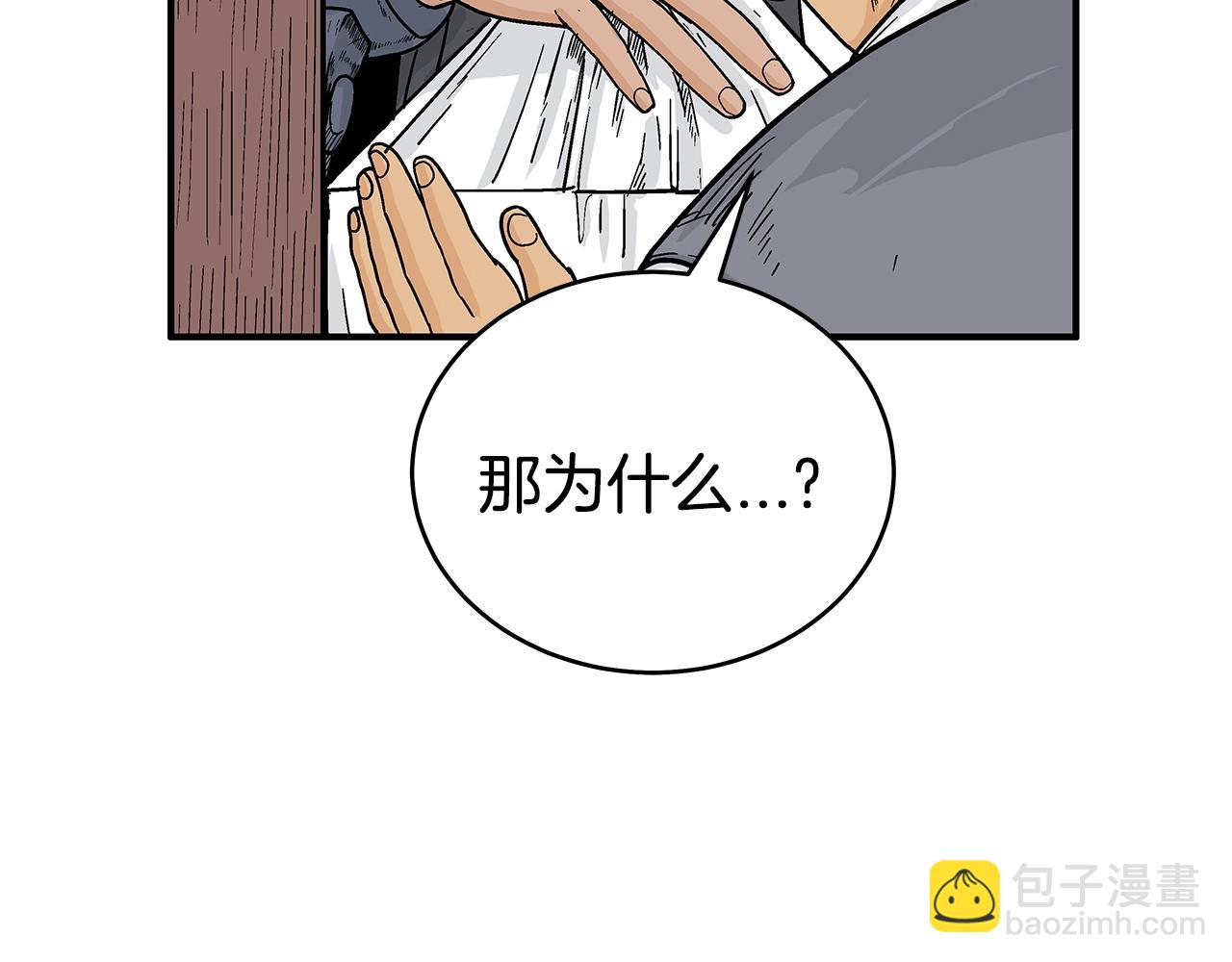 華山拳魔 - 第130話 大戰將至(2/4) - 1