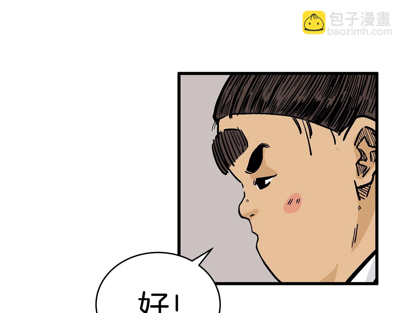 華山拳魔 - 第130話 大戰將至(2/4) - 4