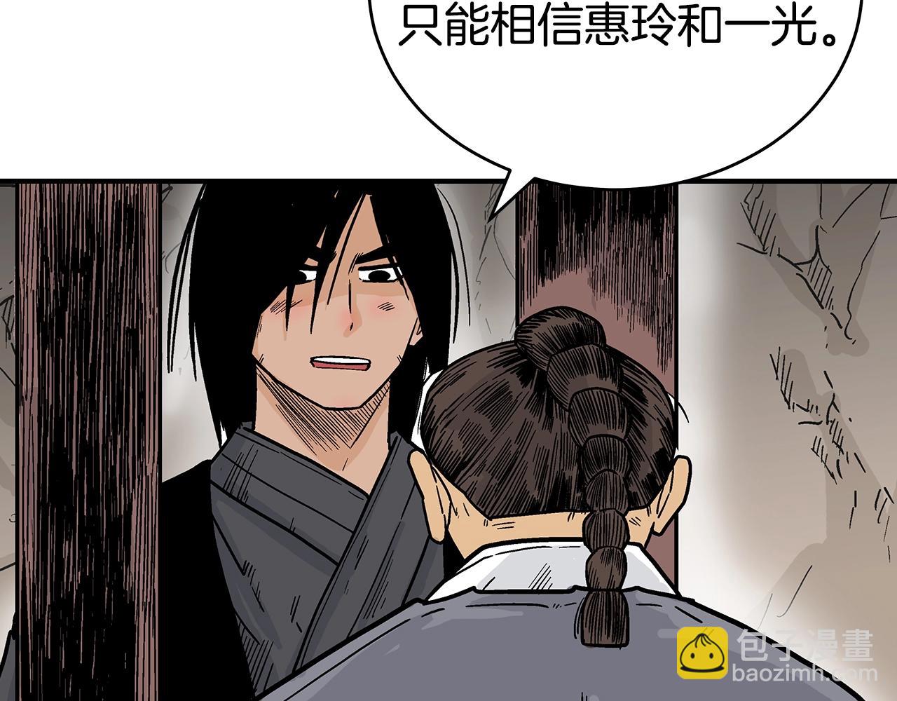 華山拳魔 - 第130話 大戰將至(2/4) - 2