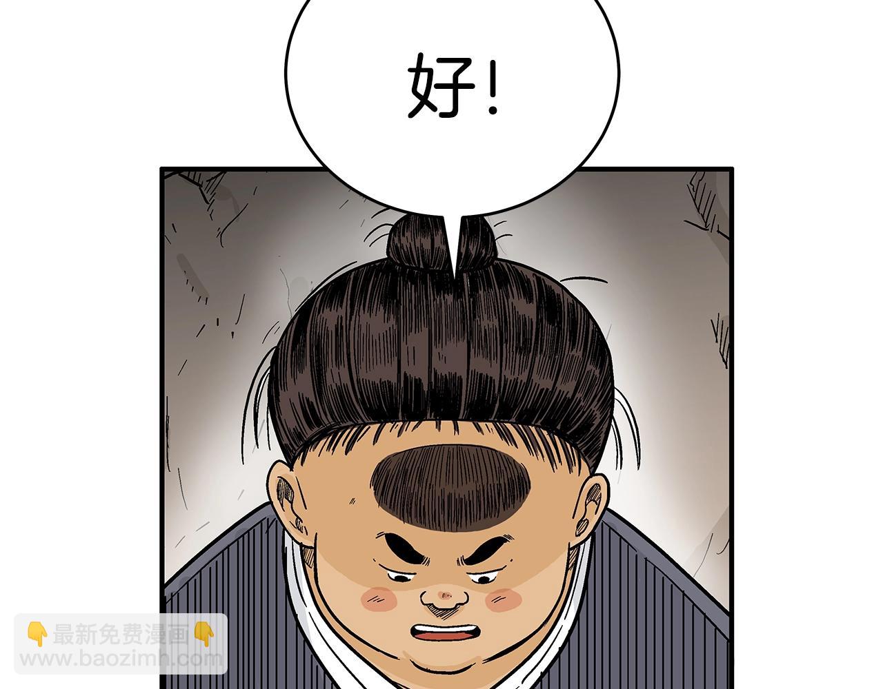 華山拳魔 - 第130話 大戰將至(2/4) - 6