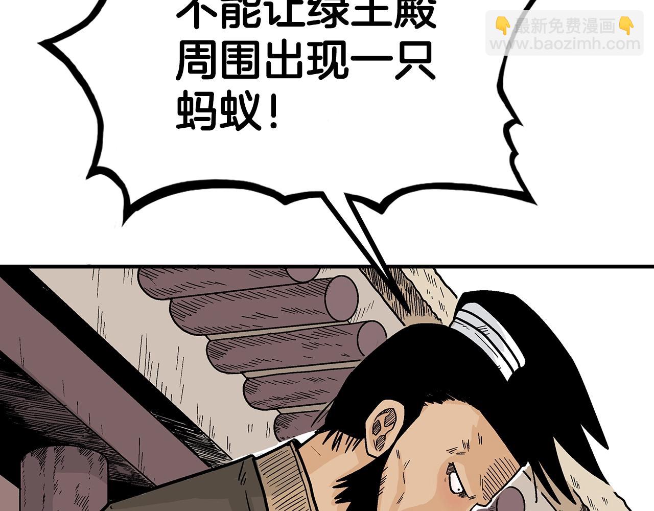 華山拳魔 - 第130話 大戰將至(2/4) - 1