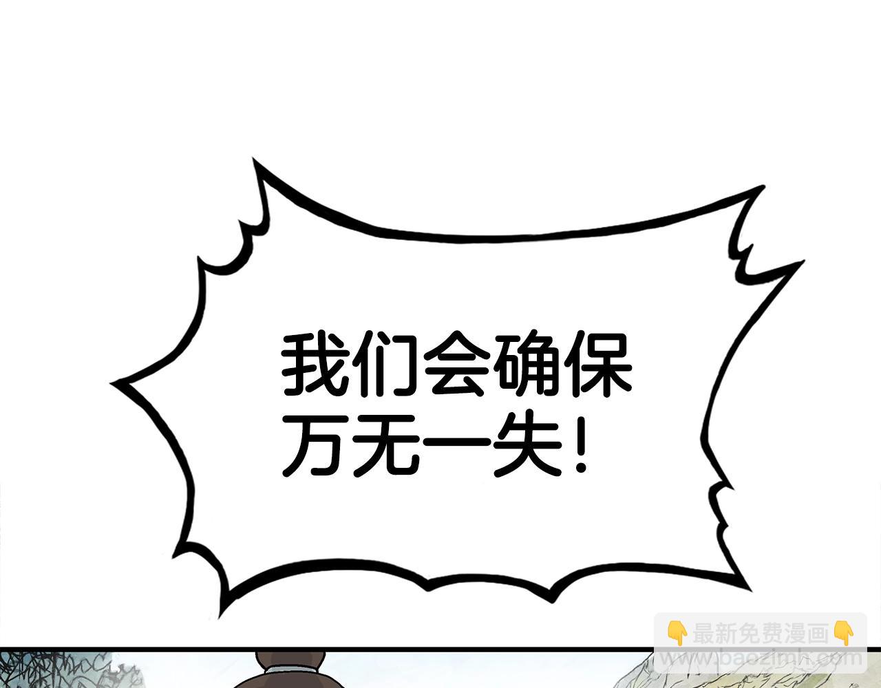 華山拳魔 - 第130話 大戰將至(2/4) - 3