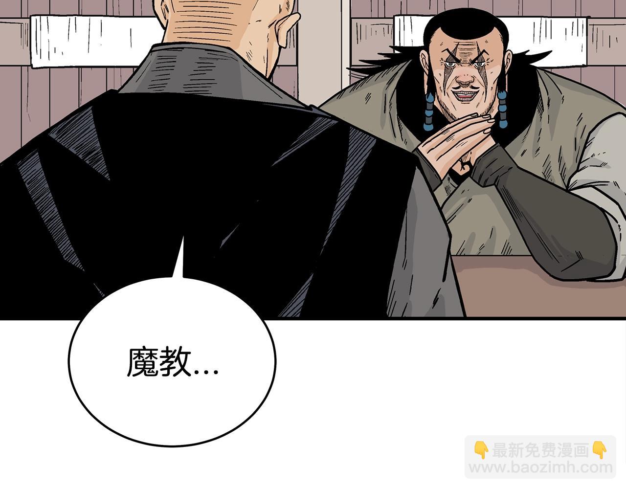 華山拳魔 - 第130話 大戰將至(2/4) - 3