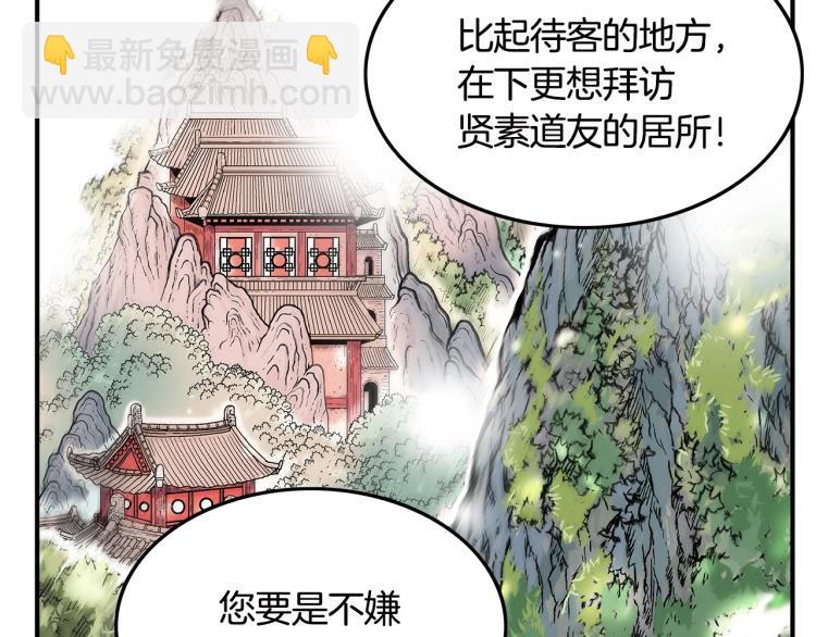 華山拳魔 - 第14話 全員出動(1/4) - 4