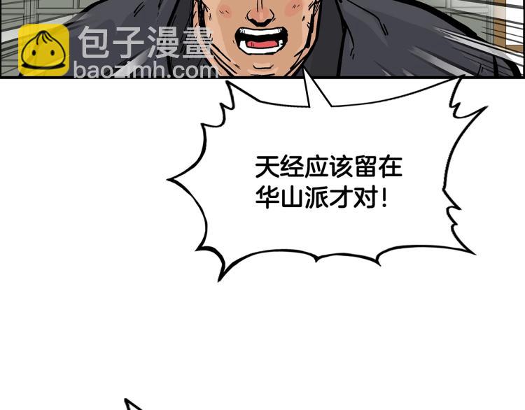 華山拳魔 - 第14話 全員出動(3/4) - 1