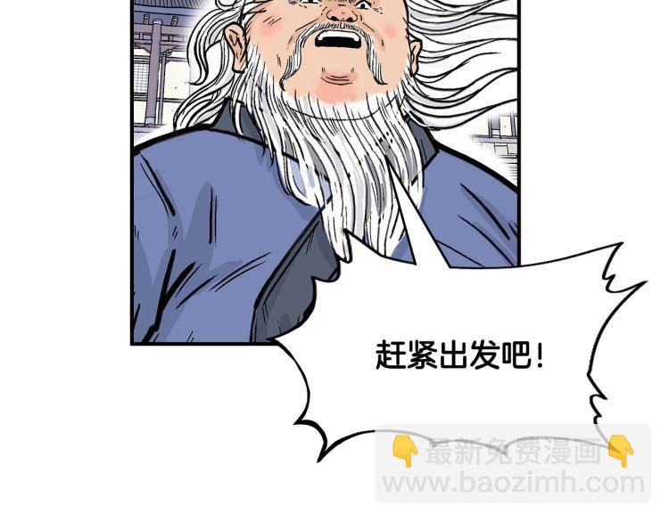 華山拳魔 - 第14話 全員出動(4/4) - 2