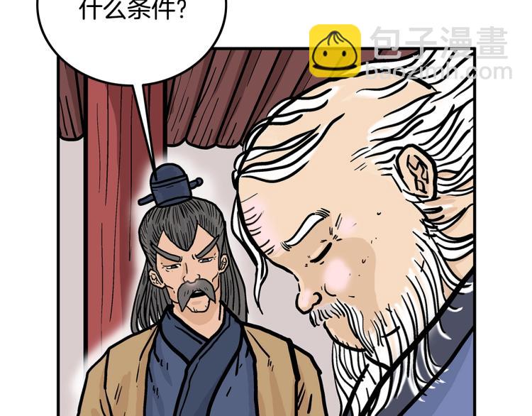 華山拳魔 - 第14話 全員出動(1/4) - 4