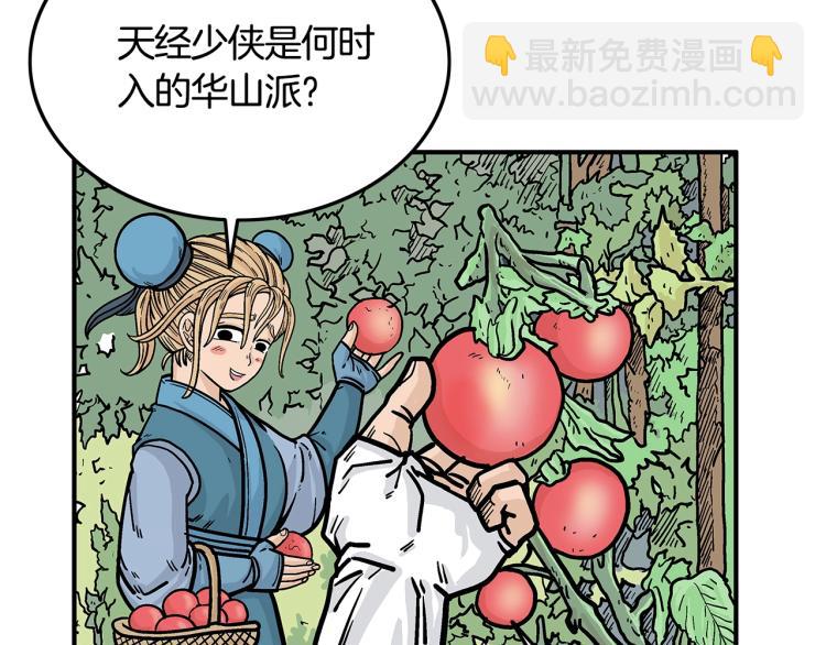 華山拳魔 - 第14話 全員出動(1/4) - 3