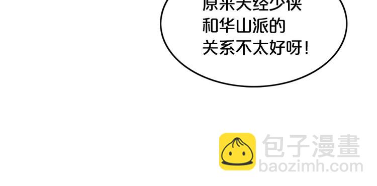 華山拳魔 - 第14話 全員出動(2/4) - 6