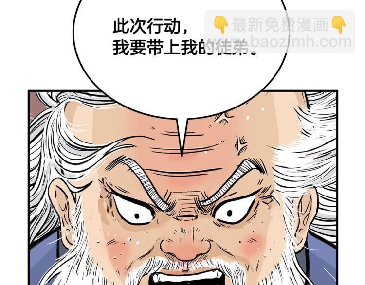 華山拳魔 - 第14話 全員出動(1/4) - 6