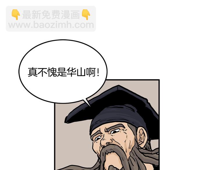 華山拳魔 - 第14話 全員出動(2/4) - 5