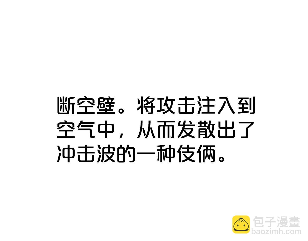 華山拳魔 - 第132話 沖天而出(3/4) - 6