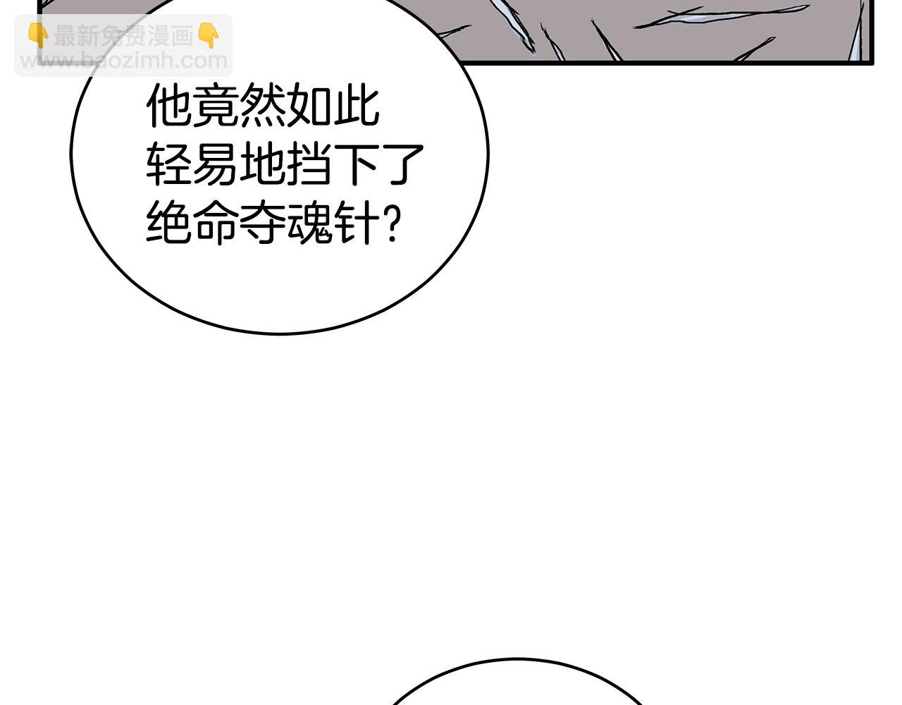 華山拳魔 - 第132話 沖天而出(2/4) - 4