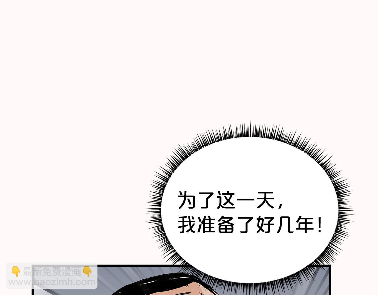 華山拳魔 - 第134話 這一招！我已經爲你準備很久了！(3/3) - 3