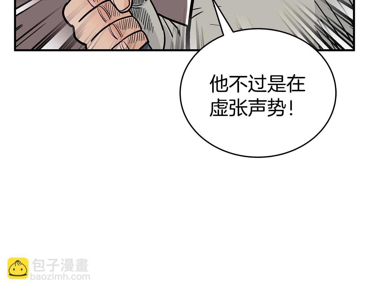 華山拳魔 - 第134話 這一招！我已經爲你準備很久了！(2/3) - 3