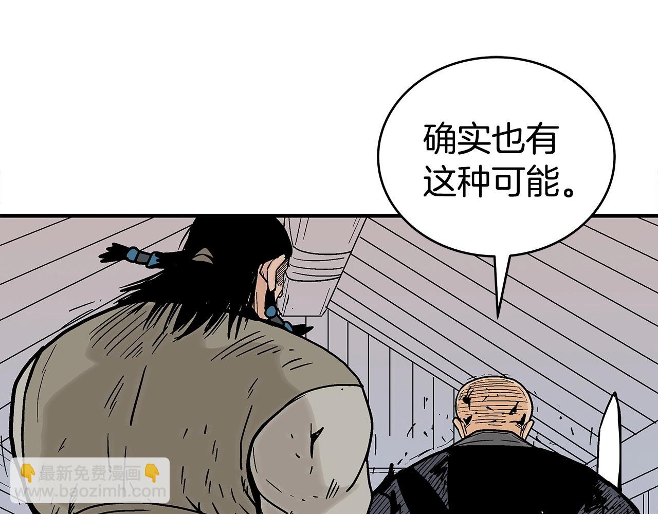 華山拳魔 - 第134話 這一招！我已經爲你準備很久了！(2/3) - 6