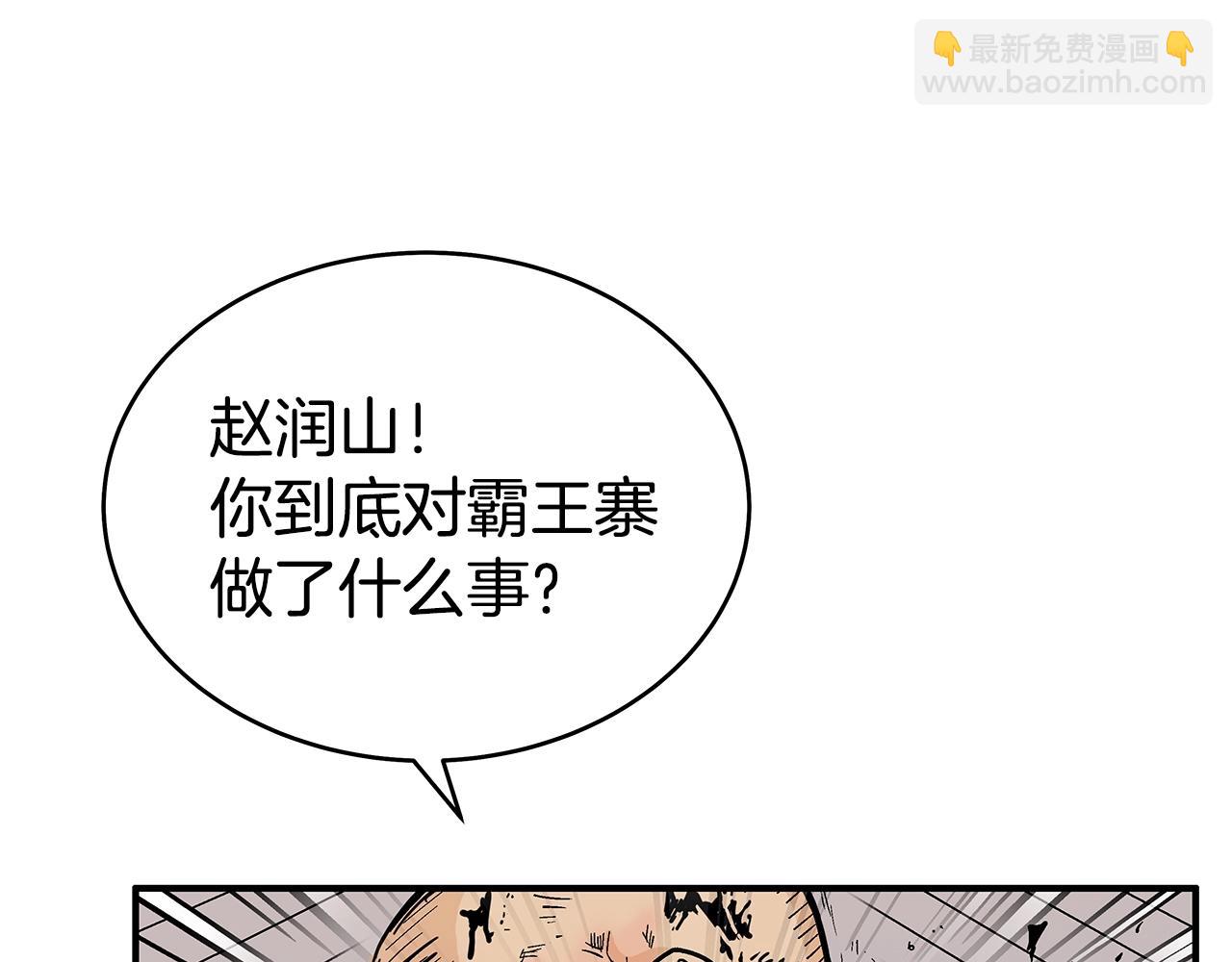 華山拳魔 - 第134話 這一招！我已經爲你準備很久了！(2/3) - 5