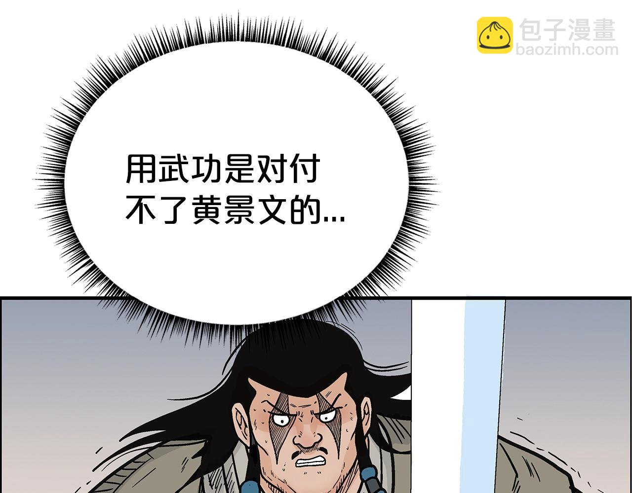 華山拳魔 - 第134話 這一招！我已經爲你準備很久了！(2/3) - 2