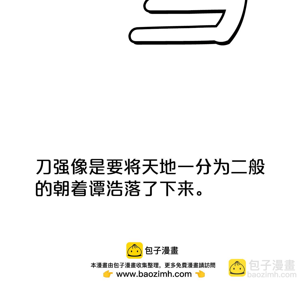 華山拳魔 - 第136話 蓄意轟拳(2/4) - 6