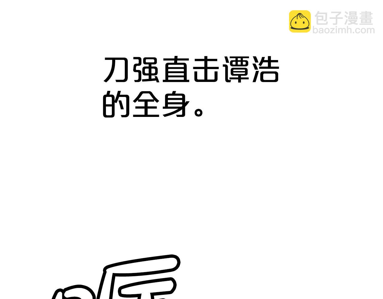 華山拳魔 - 第136話 蓄意轟拳(3/4) - 3